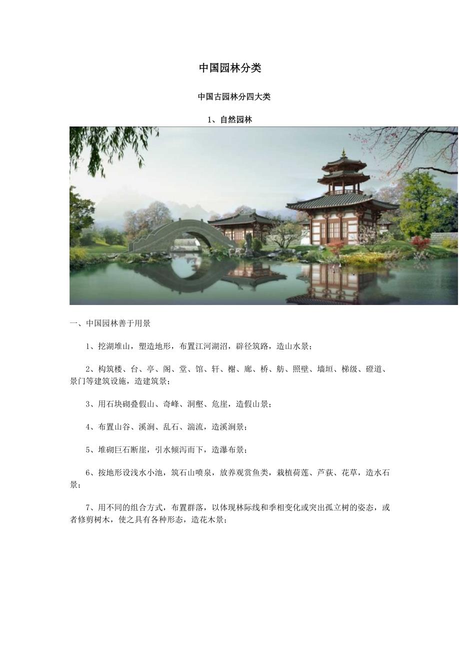 中国园林分类_第1页