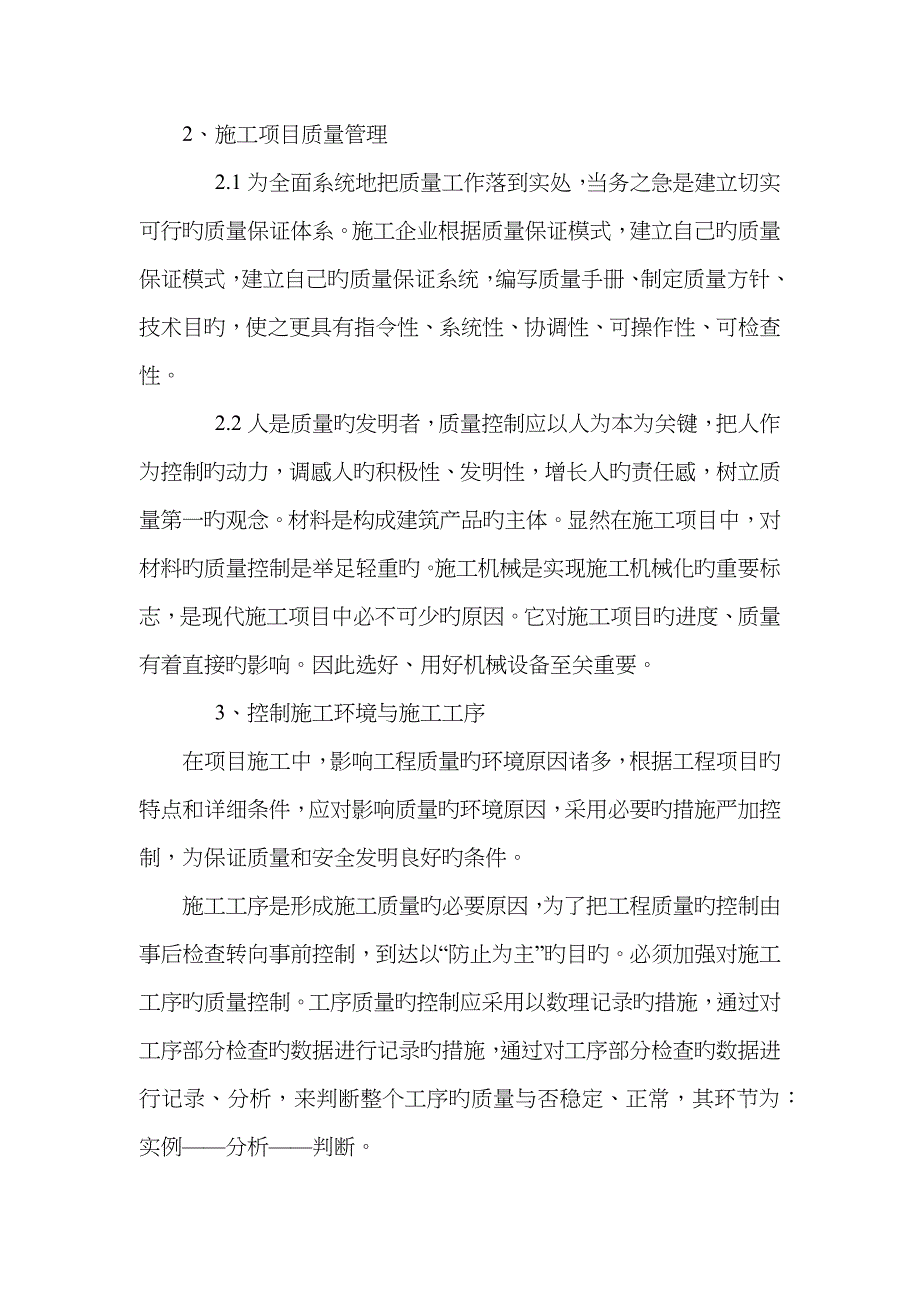 2023年二级注册建造师继续教育小结_第4页