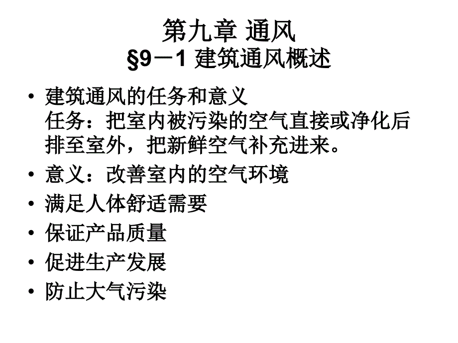 建筑设备工程培训讲义_第2页