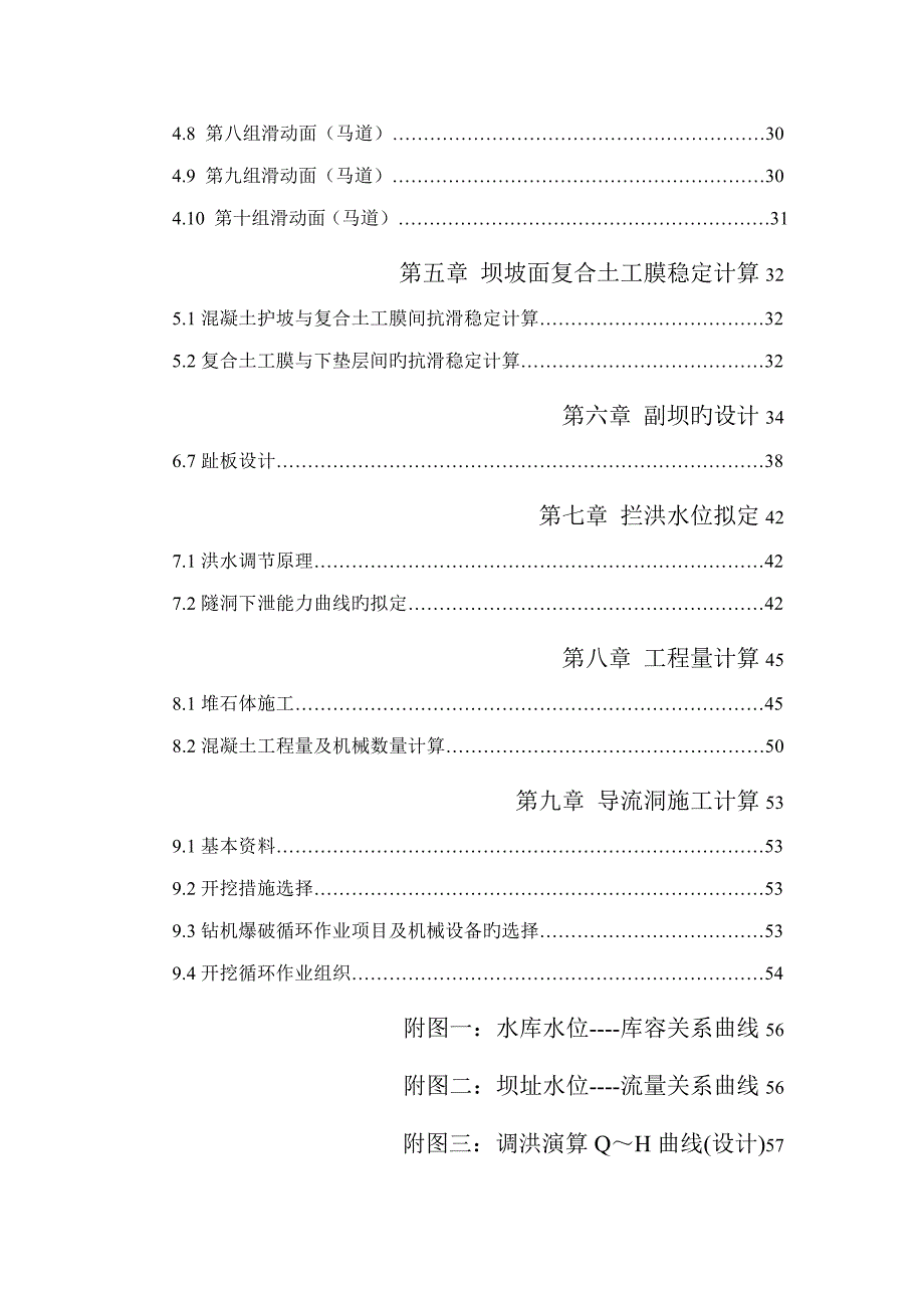 钟吕水利枢纽堆石坝设计计算专项说明书_第2页