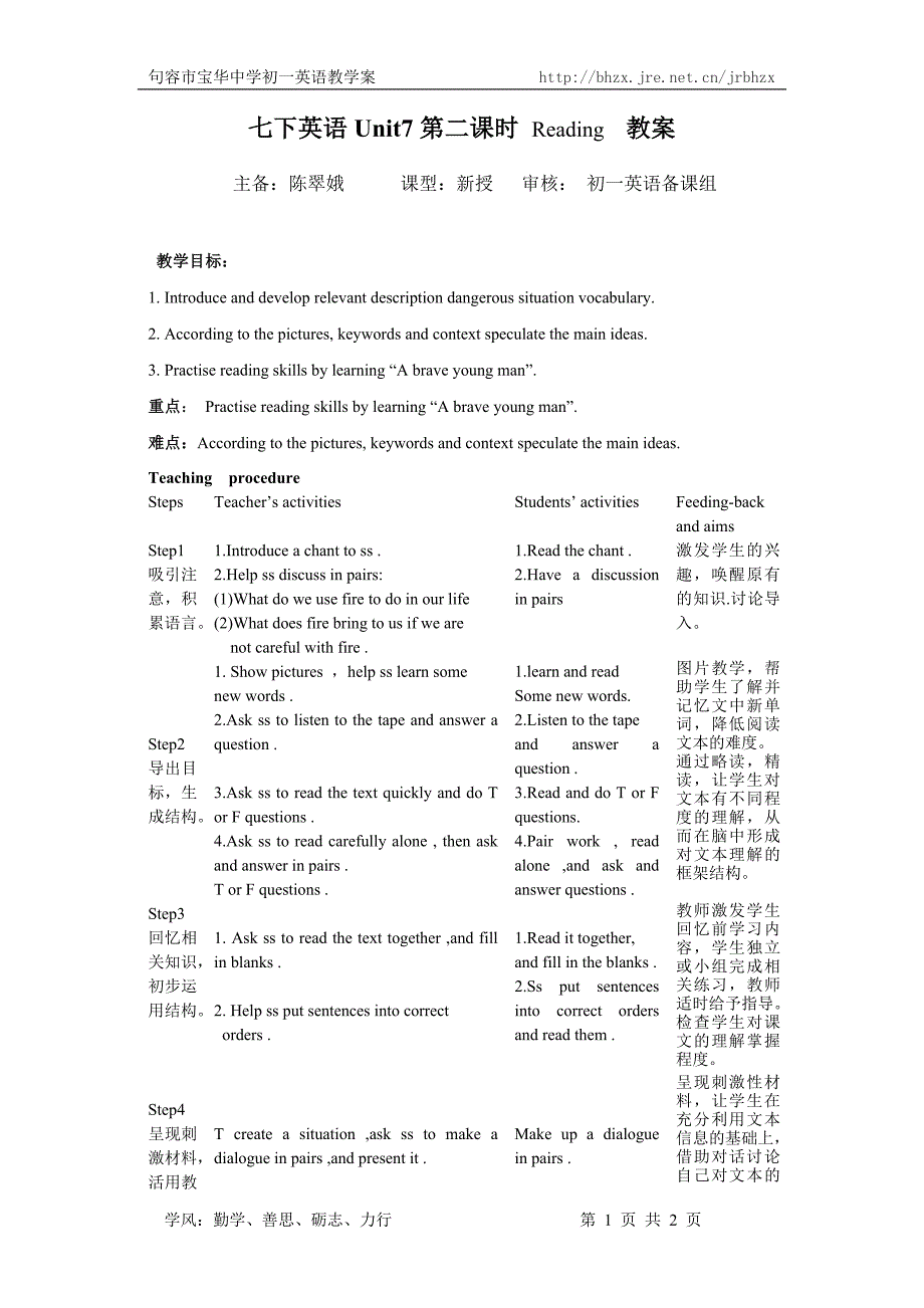 7B7Reading1教案_第1页