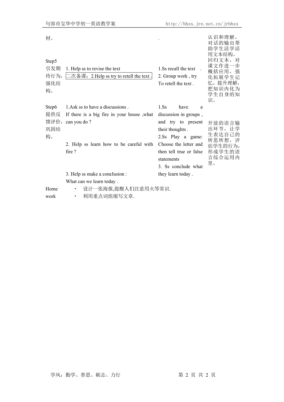 7B7Reading1教案_第2页