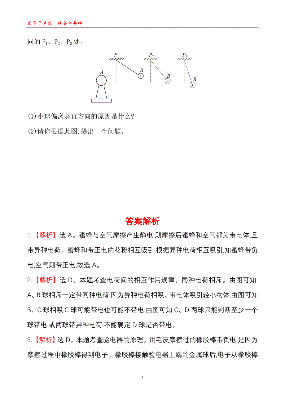 课时作业(六)第十五章第1节_第4页