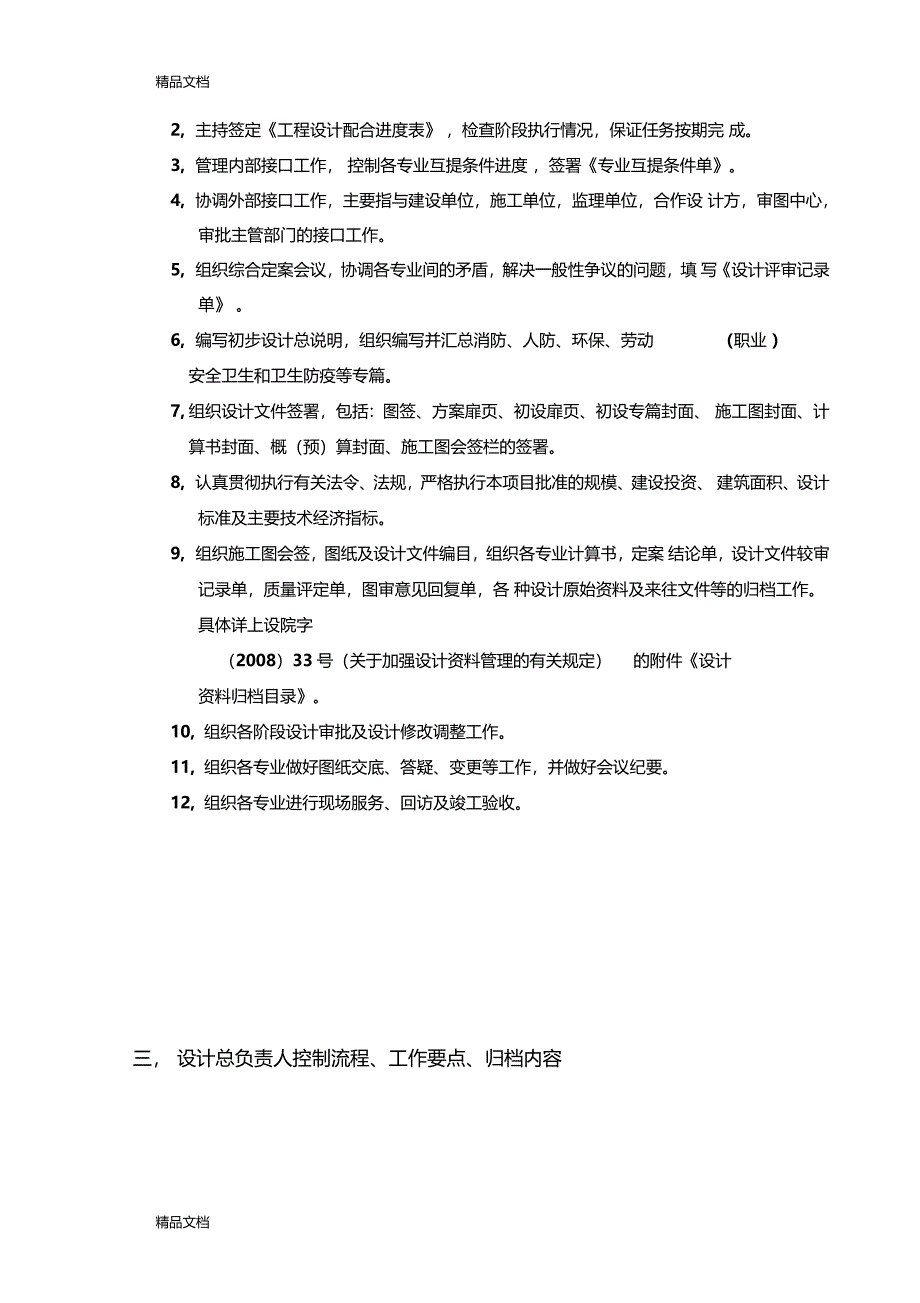 建筑设计院设计总负责人工作手册知识讲解_第2页