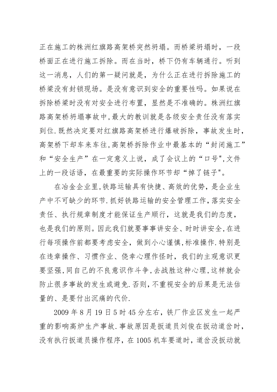 警钟长鸣有行动安全责任在落实安全演讲稿范文.docx_第2页