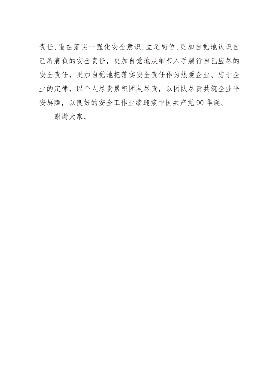 警钟长鸣有行动安全责任在落实安全演讲稿范文.docx_第4页