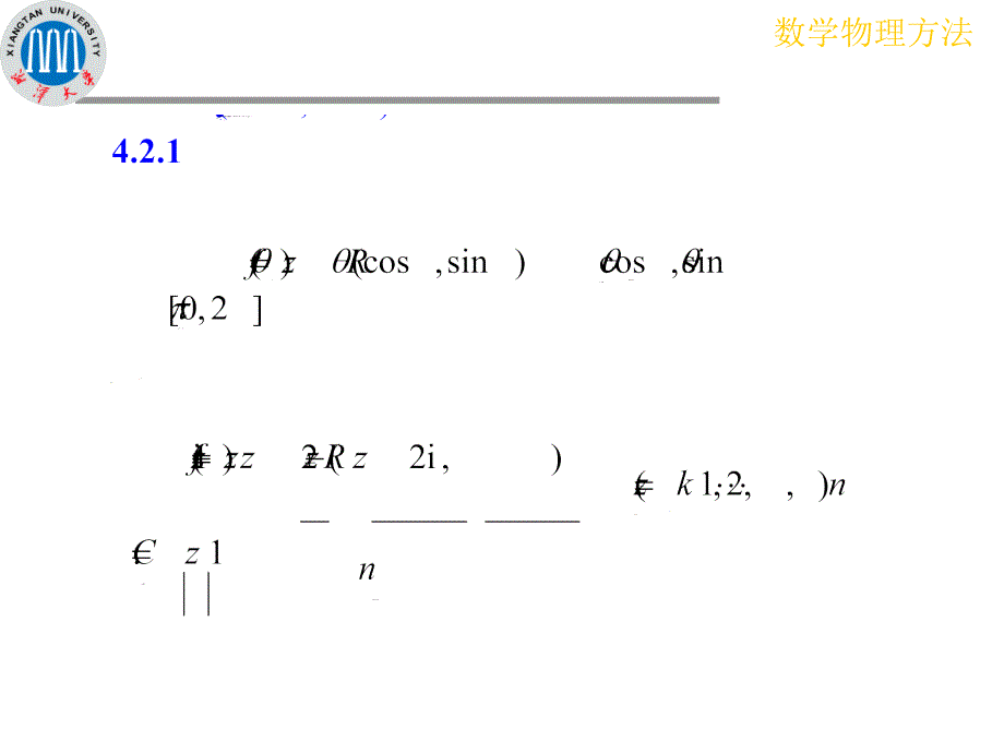 应用留数定理计算实变函数积分课件_第4页