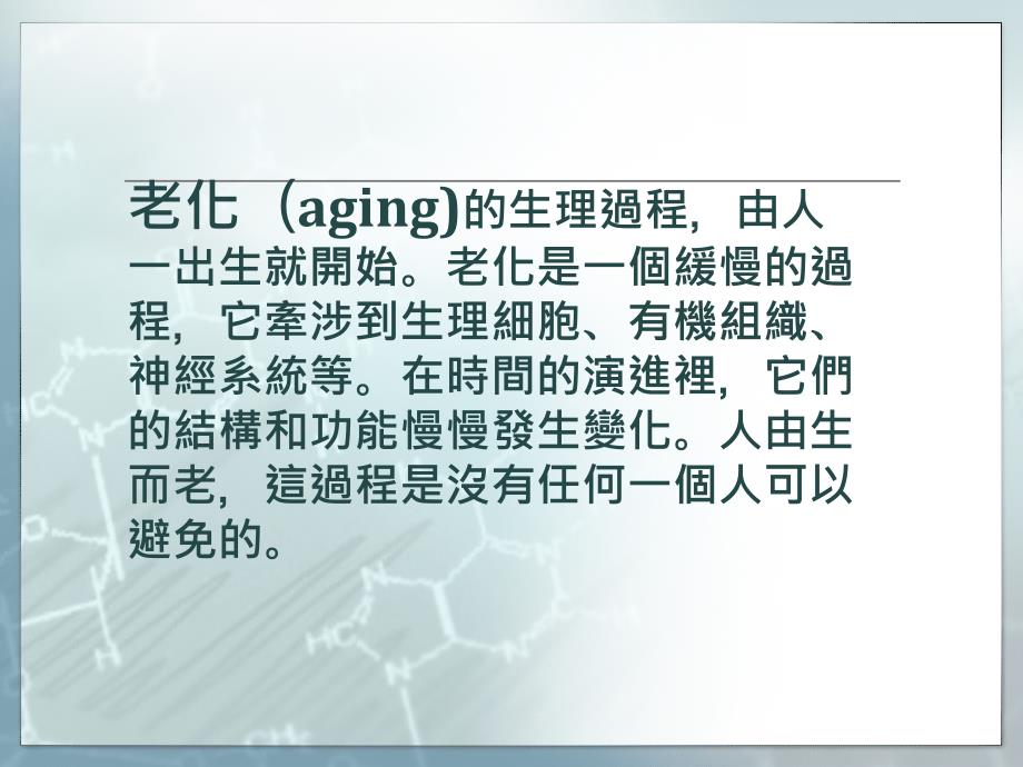 老年期的心理调适高雄长庚精神科吕錡濡心理师_第2页