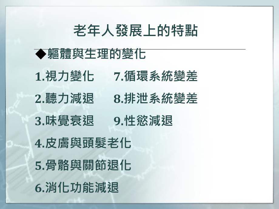 老年期的心理调适高雄长庚精神科吕錡濡心理师_第3页