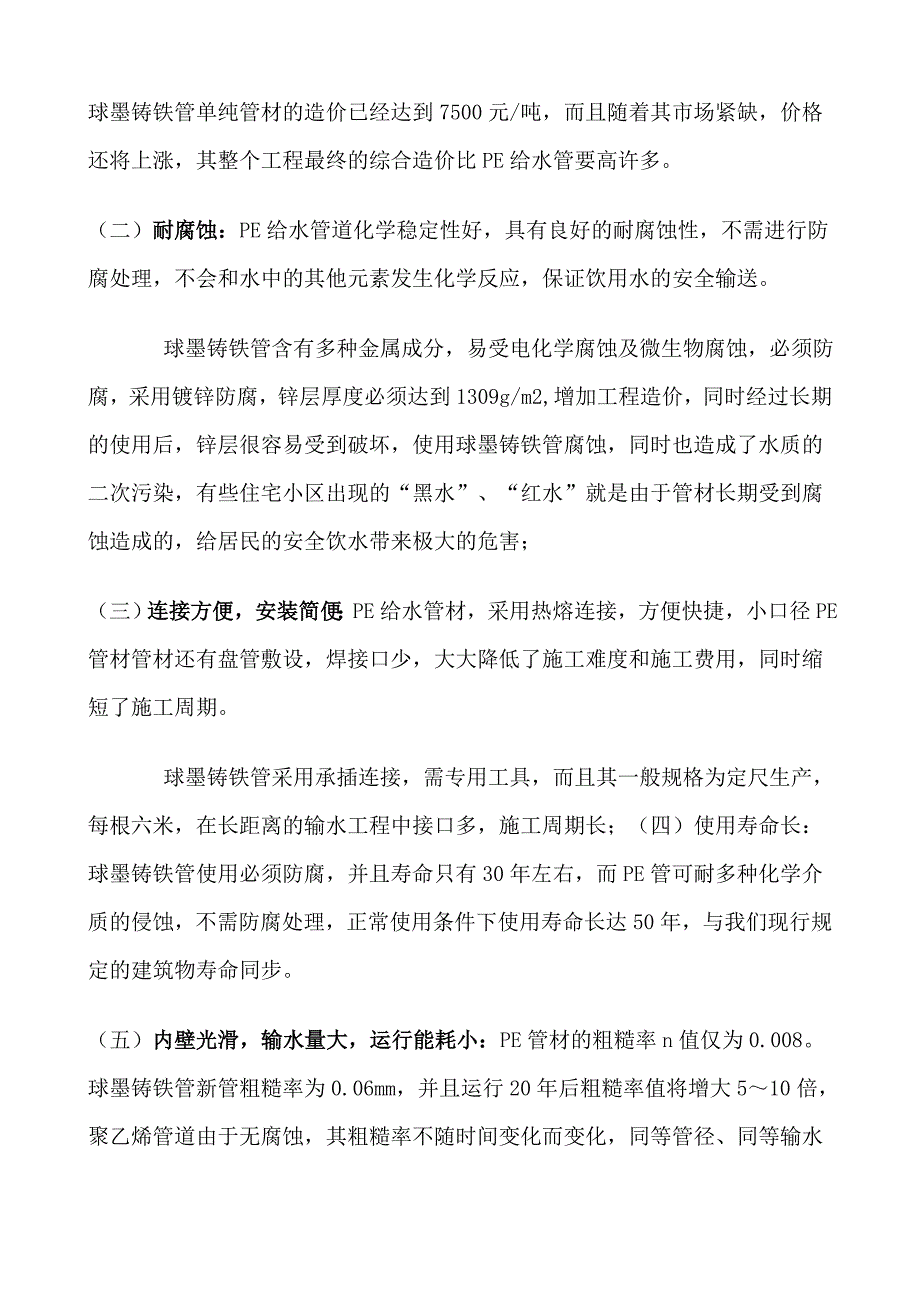 PE给水管与球墨铸铁管性能对比(word文档良心出品).doc_第2页
