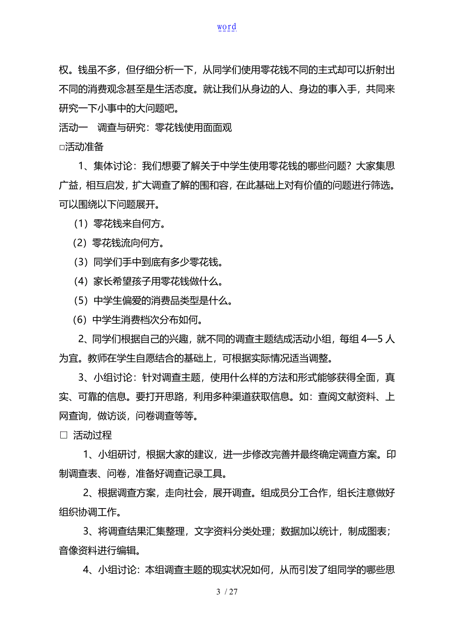 八年级上综合实践教案的设计全套_第3页