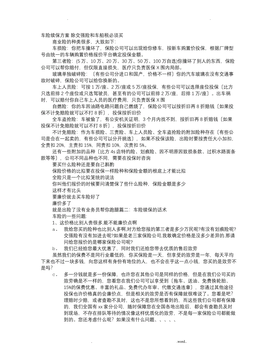 汽车保险续保促销方案_第1页