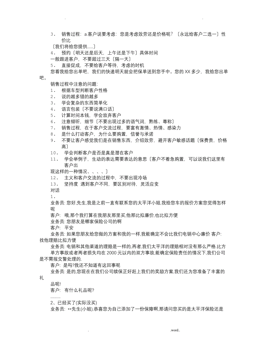 汽车保险续保促销方案_第5页