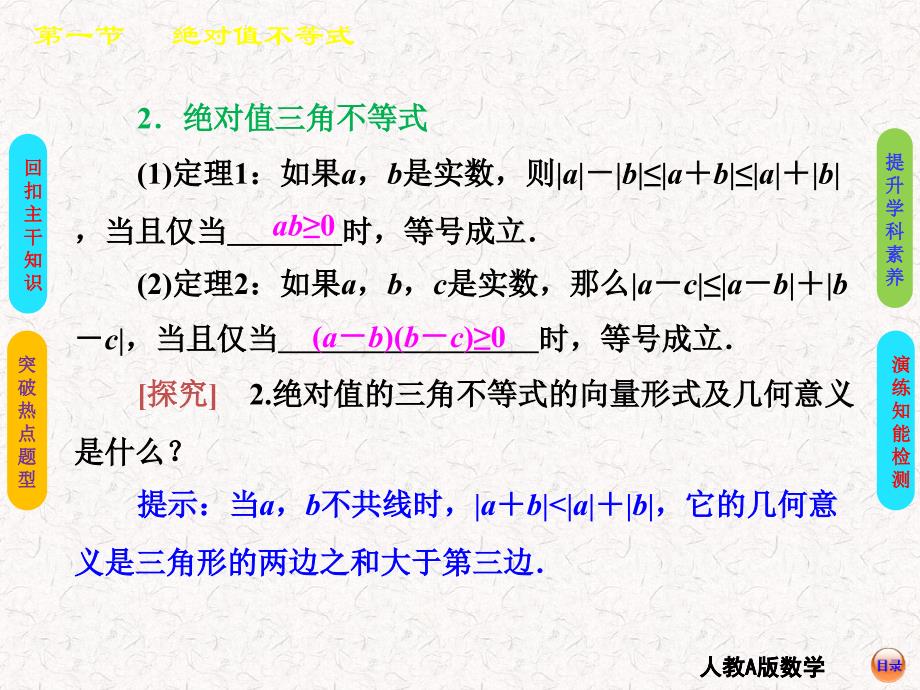 选修45不等式选讲_第4页