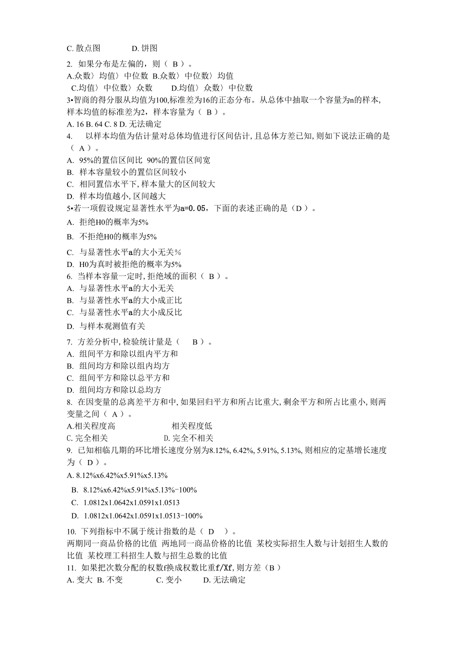 统计学测试题及答案_第4页