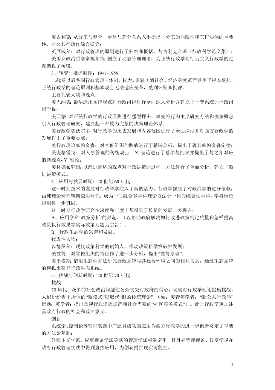 中国海洋大学复试参考书__西方行政学说史_第2页