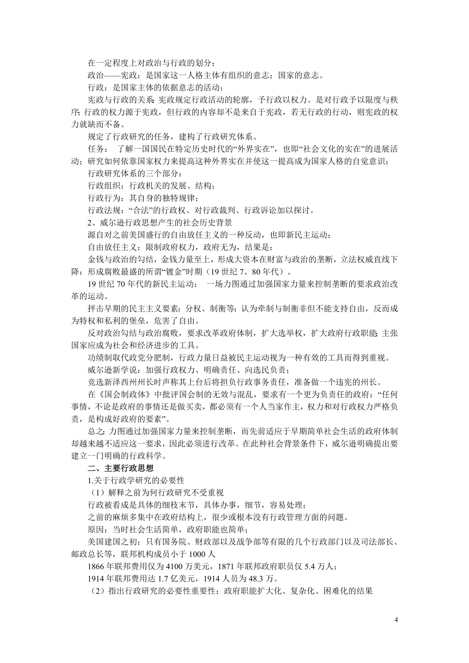 中国海洋大学复试参考书__西方行政学说史_第4页