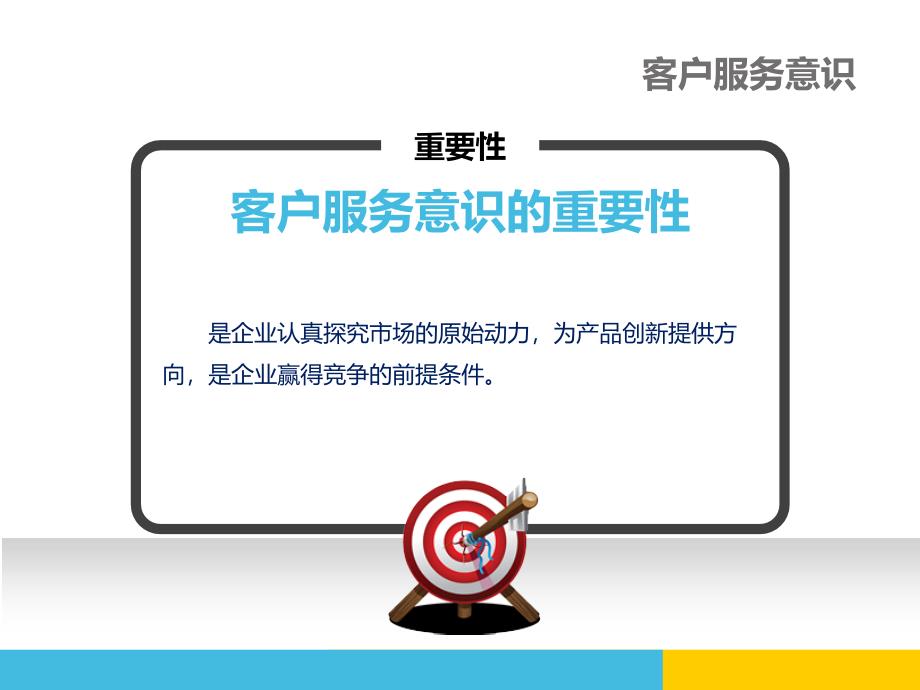 客户服务意识及相关职场礼仪绝好的资料千万不要错过_第4页