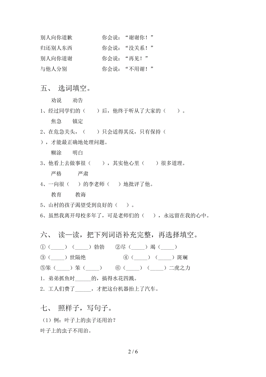 部编人教版二年级语文下册期中试卷及答案【各版本】.doc_第2页