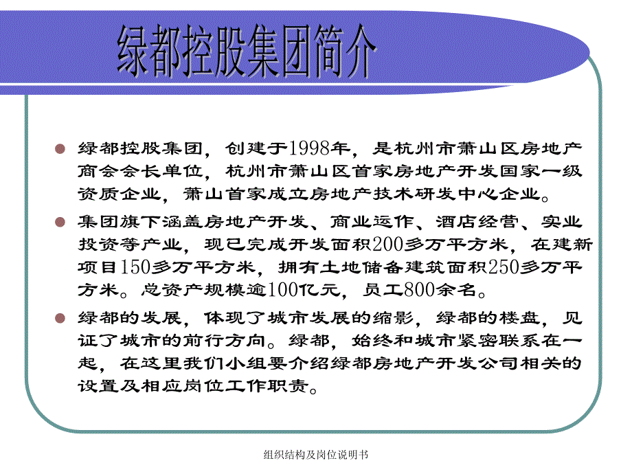 组织结构及岗位说明书课件_第2页