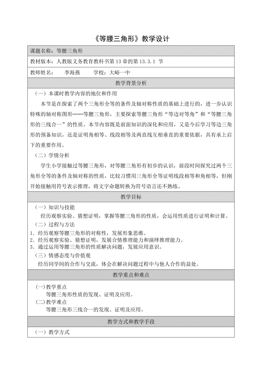 13.3.1等腰三角形教学设计.doc_第1页