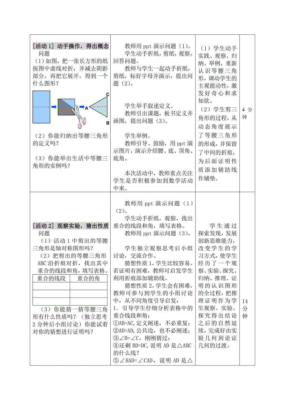 13.3.1等腰三角形教学设计.doc_第3页