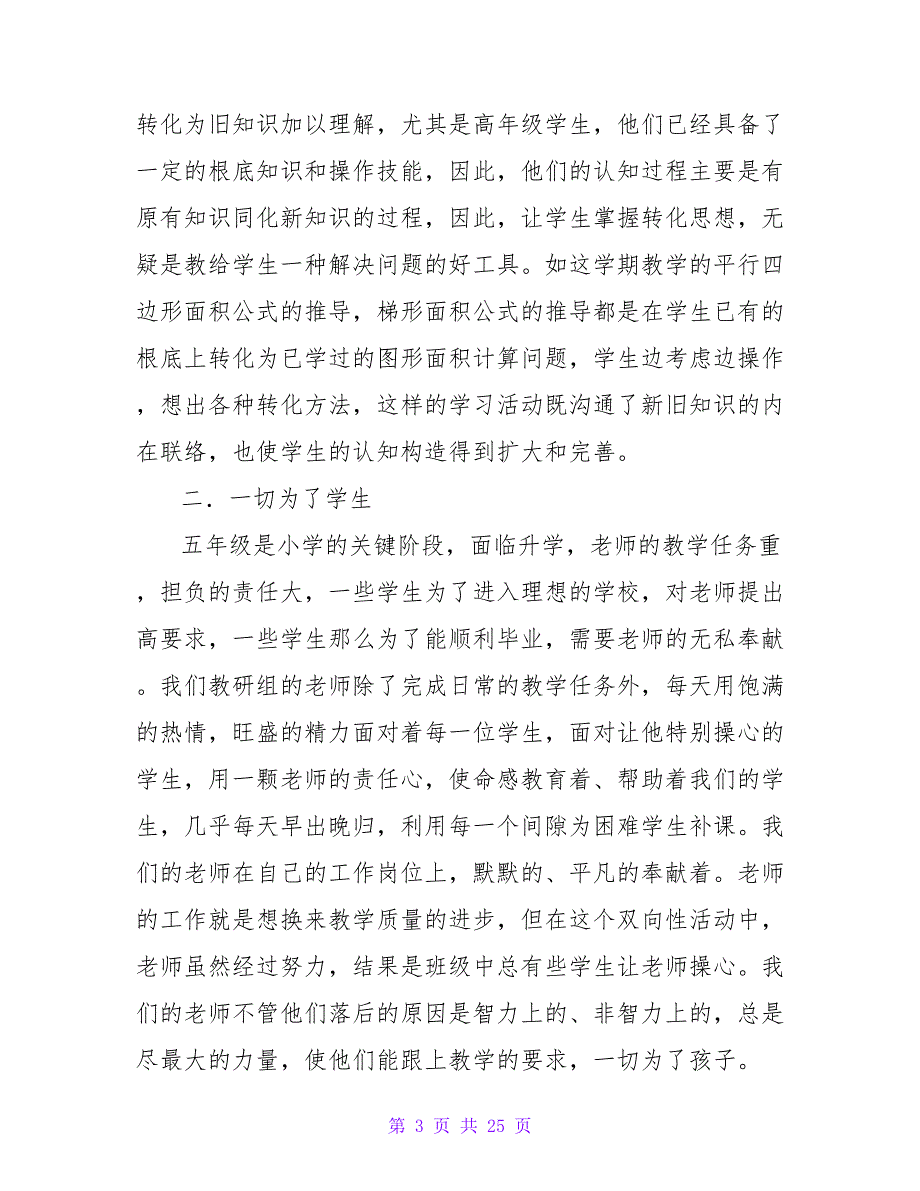 有关五年级数学教学工作总结范文汇总9篇.doc_第3页