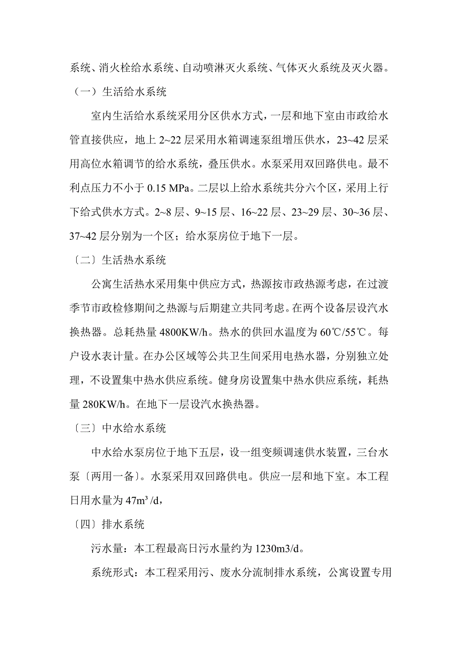 大连裕景项目给排水监理细则.doc_第2页