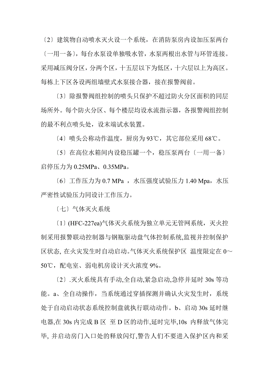 大连裕景项目给排水监理细则.doc_第4页