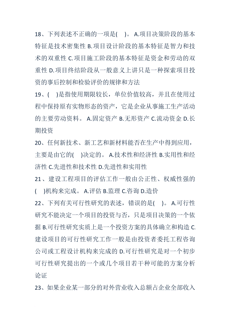 全国资格考试一级建造师考试建设工程经济模拟试题含答案完美解析版整理版_第4页