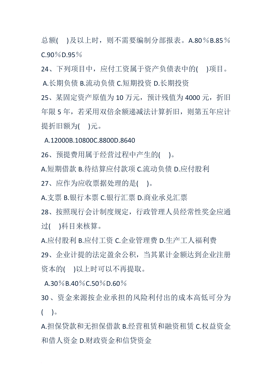 全国资格考试一级建造师考试建设工程经济模拟试题含答案完美解析版整理版_第5页