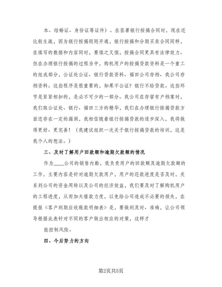 内勤人员年度工作计划模板（二篇）.doc_第2页