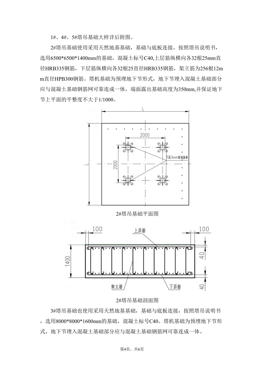 塔吊基础施工方案(37P)——施工组织设计方案(DOC 37页)_第4页