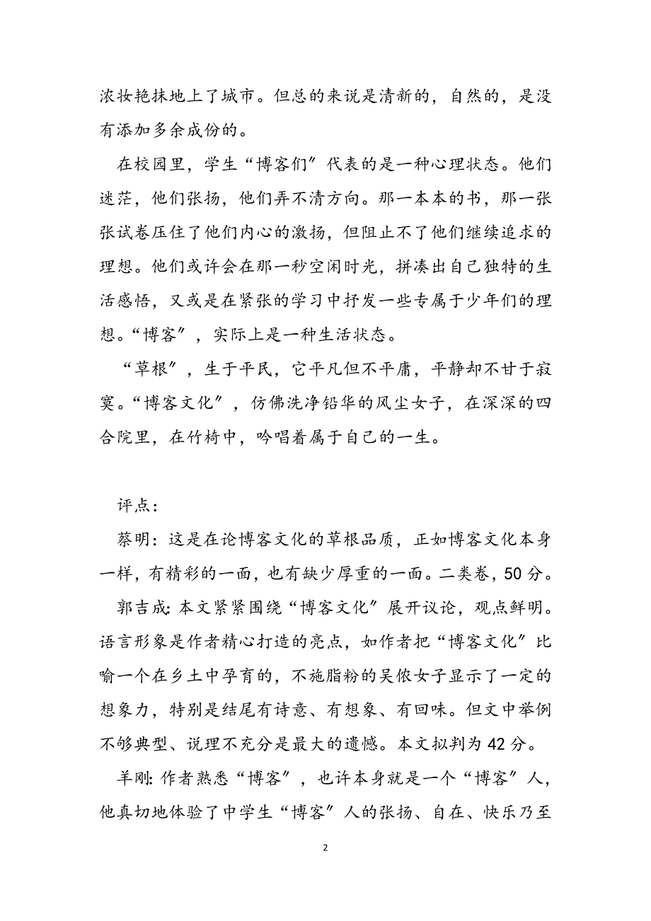 2023年自由自在照样子写词语我自在我生活.docx_第2页