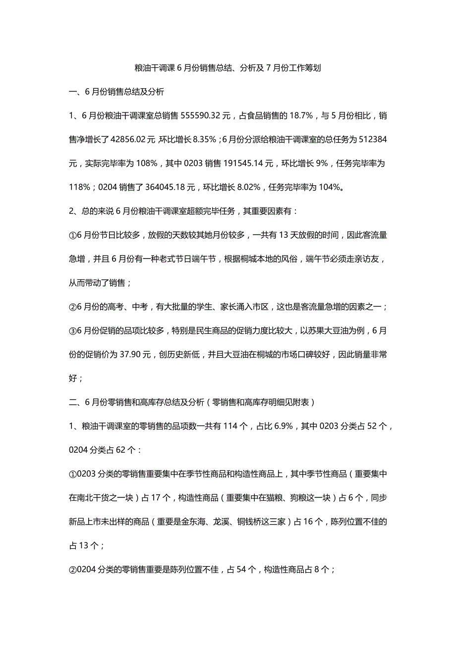 6月份销售分析_第1页