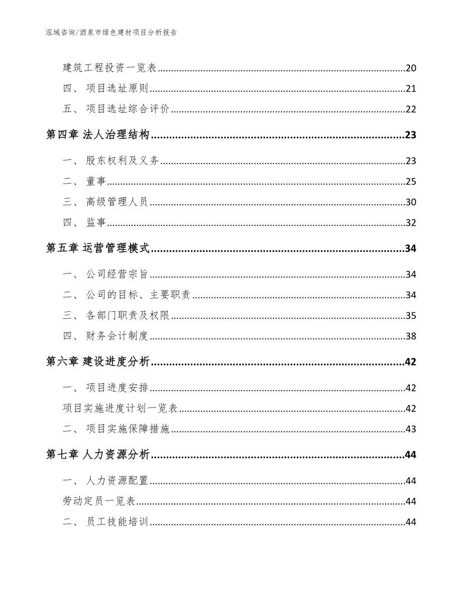 酒泉市绿色建材项目分析报告【参考模板】_第3页