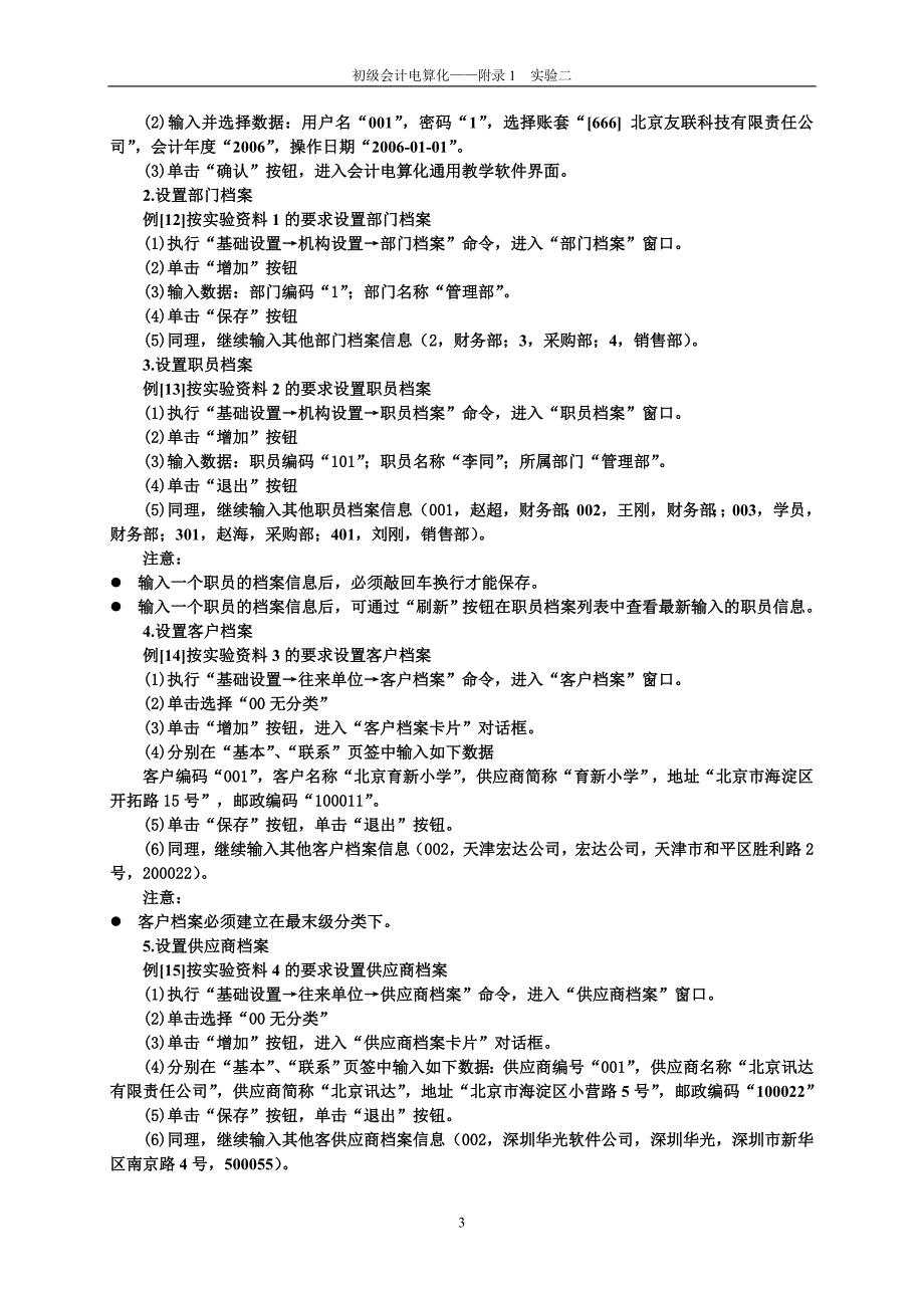 02实验二__系统初始化——基础设置.doc_第3页