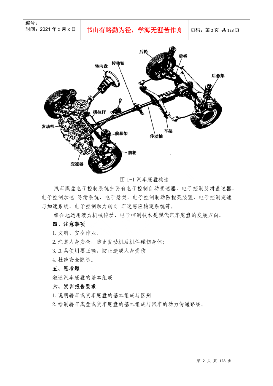 实训汽车底盘_第2页