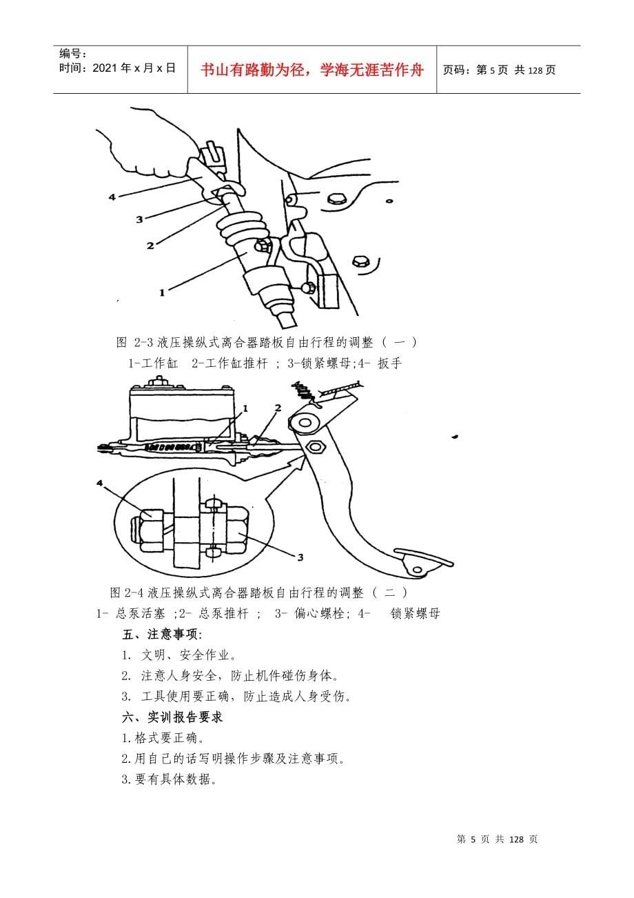 实训汽车底盘_第5页