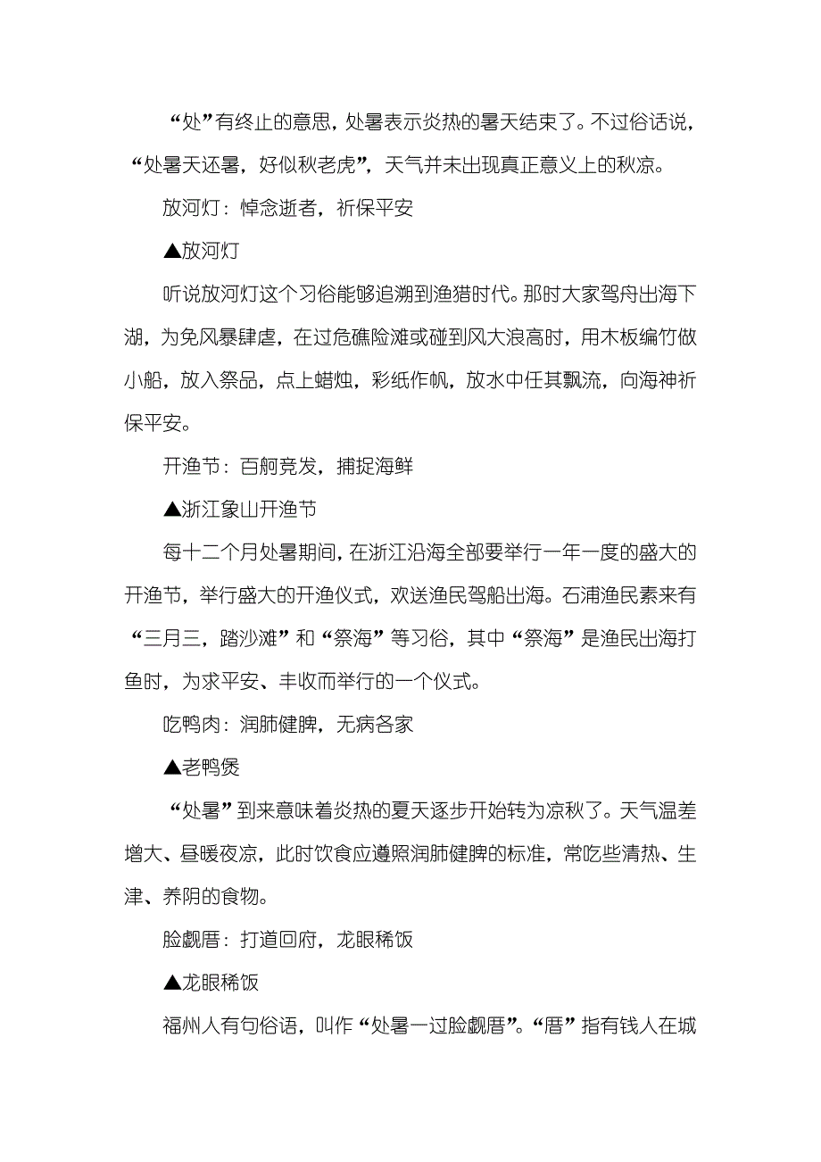 今日的节气节气今日处暑！真正的秋天就要来啦！_第2页