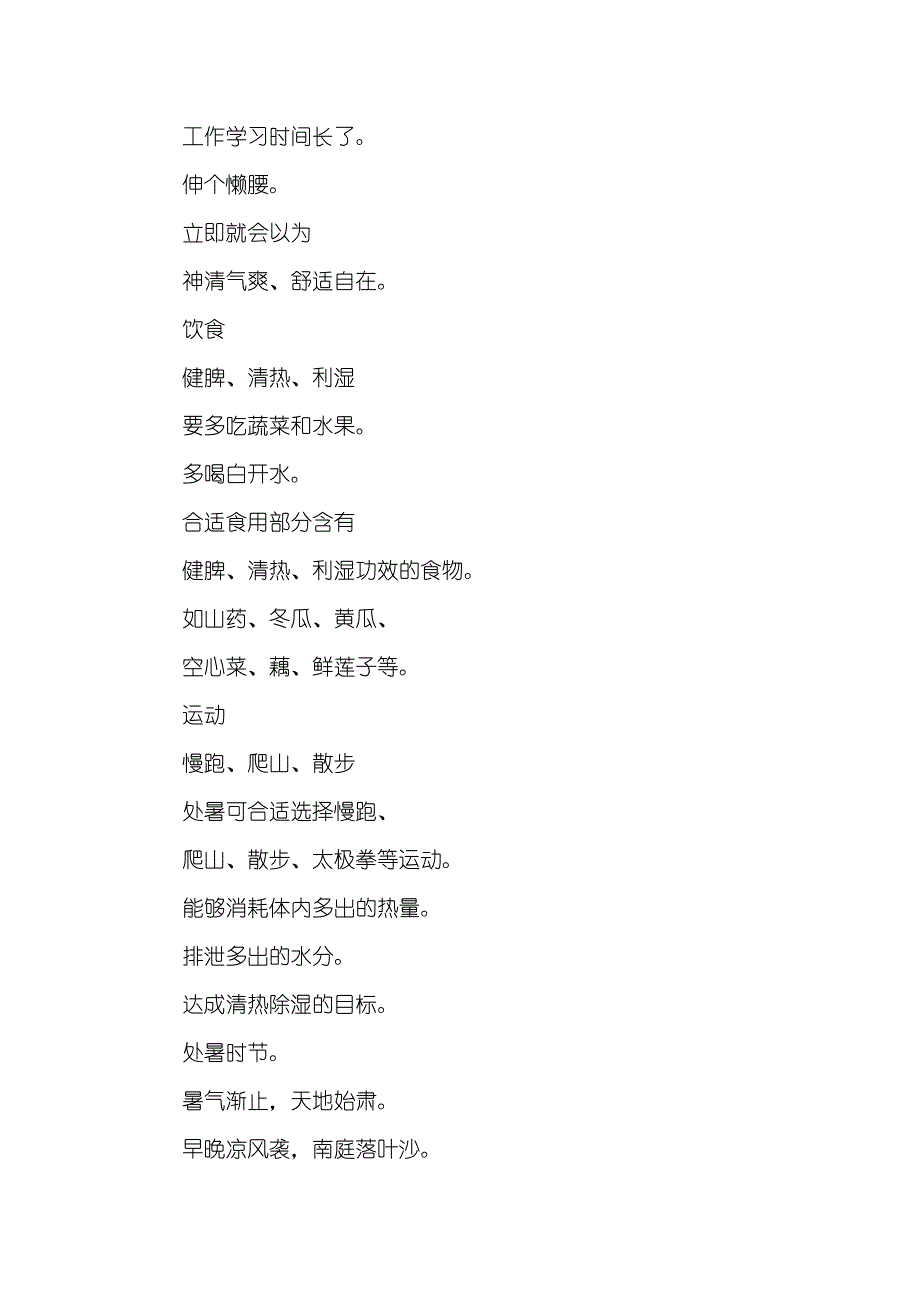 今日的节气节气今日处暑！真正的秋天就要来啦！_第4页