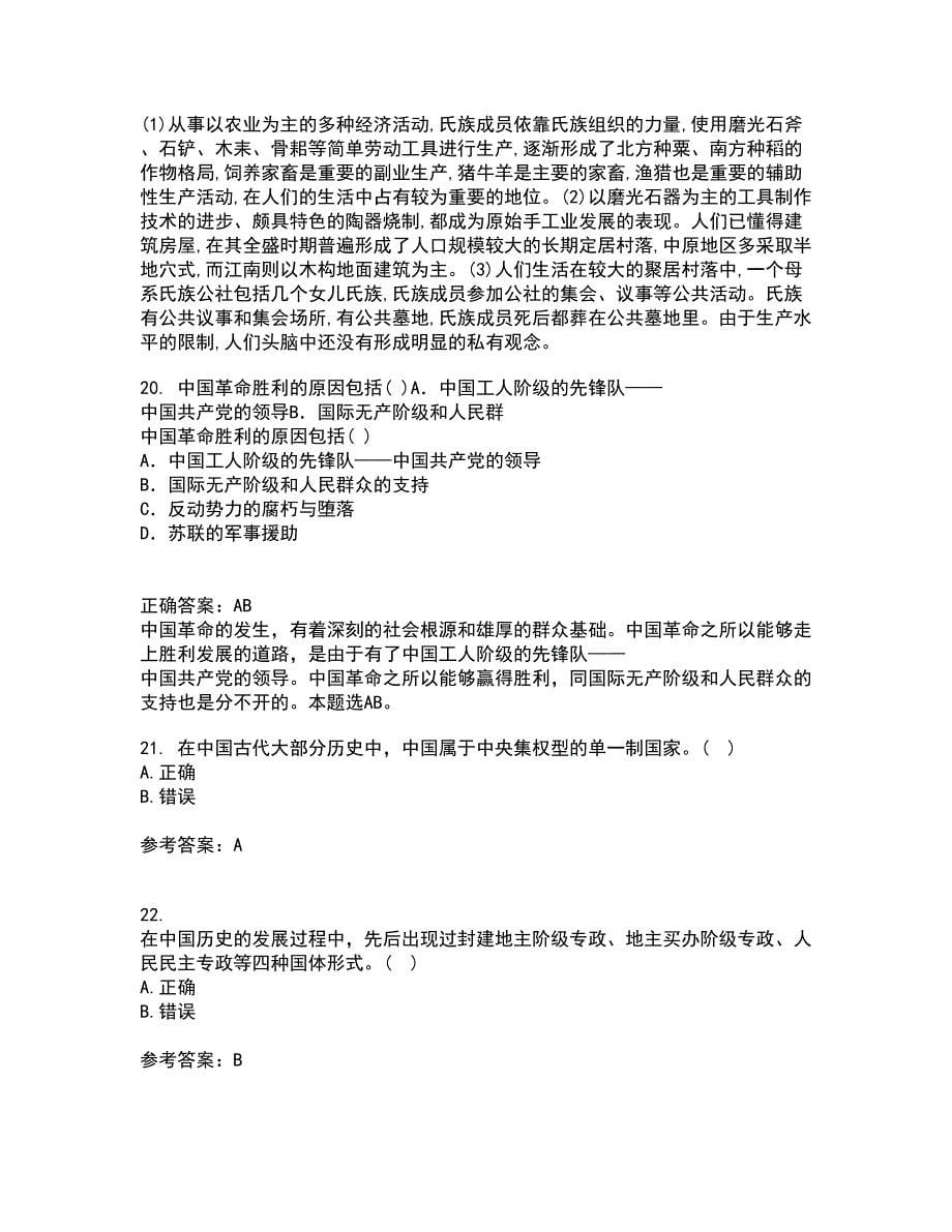 福建师范大学21春《中国政治制度史》离线作业2参考答案4_第5页