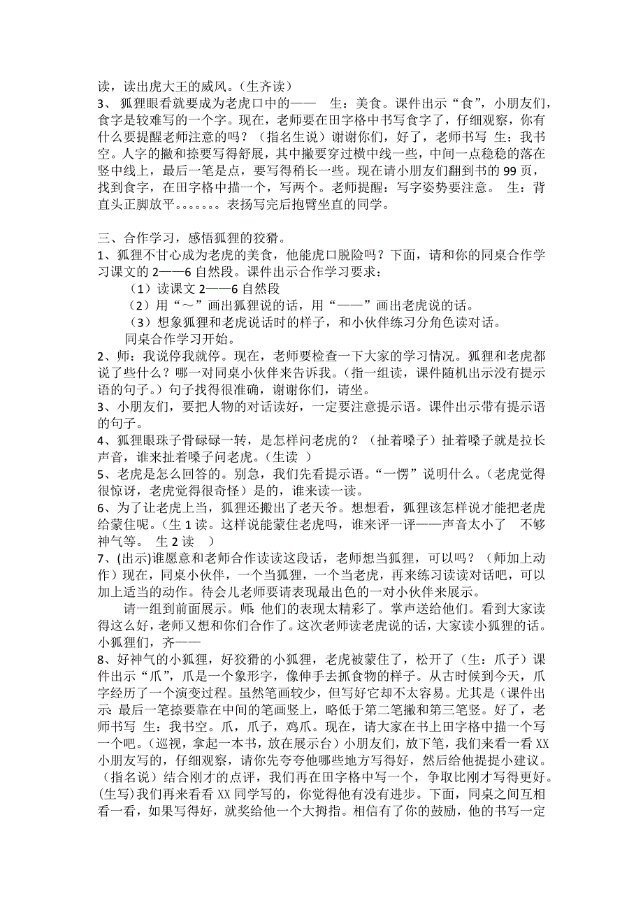 21 狐假虎威2.docx_第2页