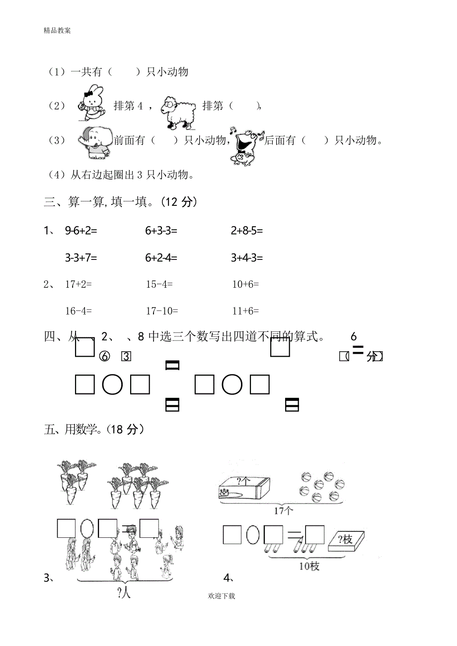 2019-2020人教版一年级上册数学第六单元《11-20个数的认识》试题2_第3页