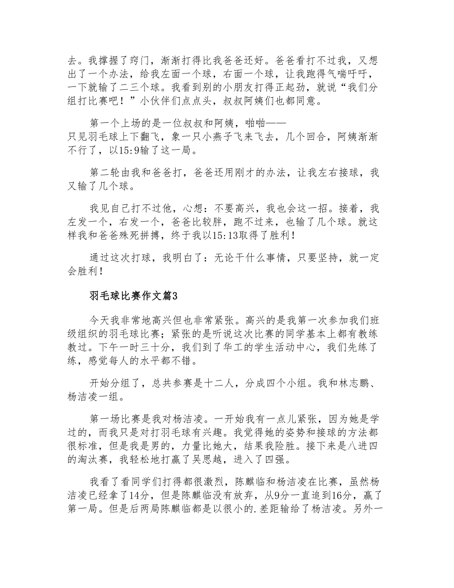 2021年羽毛球比赛作文集合5篇_第2页