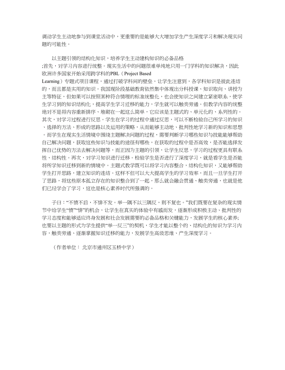 深度学习是指向核心素养的学习_第2页