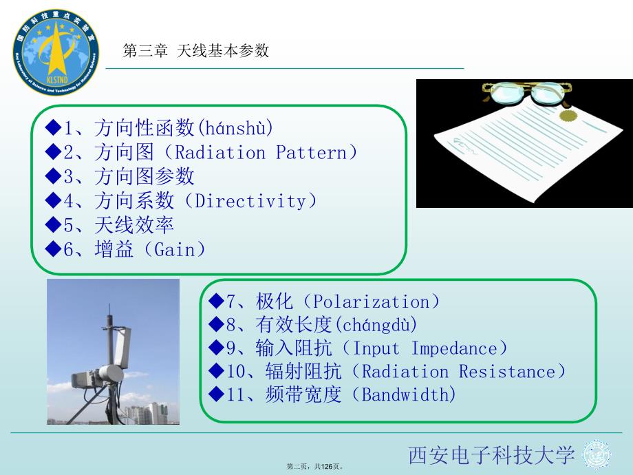 天线原理第三章天线基本参数演示教学_第2页