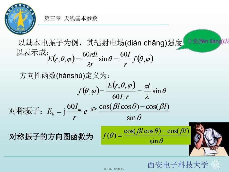 天线原理第三章天线基本参数演示教学_第5页