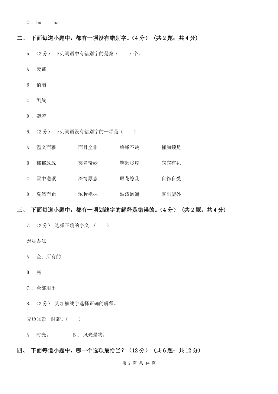 保定市六年级下学期小升初语文试题_第2页