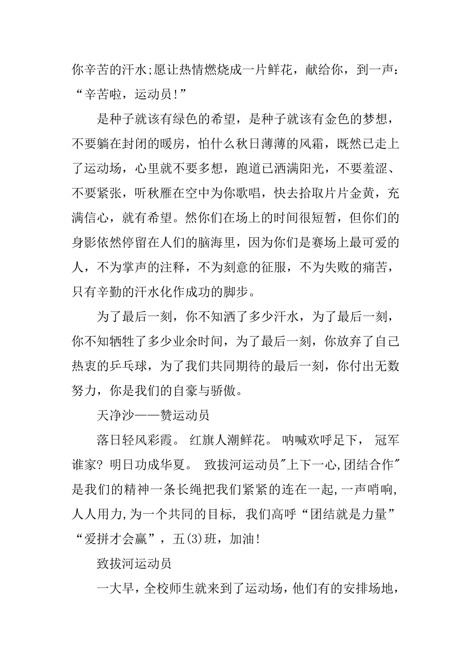2019趣味运动会广播稿.docx_第2页